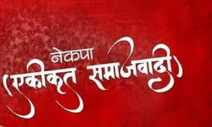 एकीकृत समाजवादी बैतडीका छ पालिकामा नेतृत्व चयन